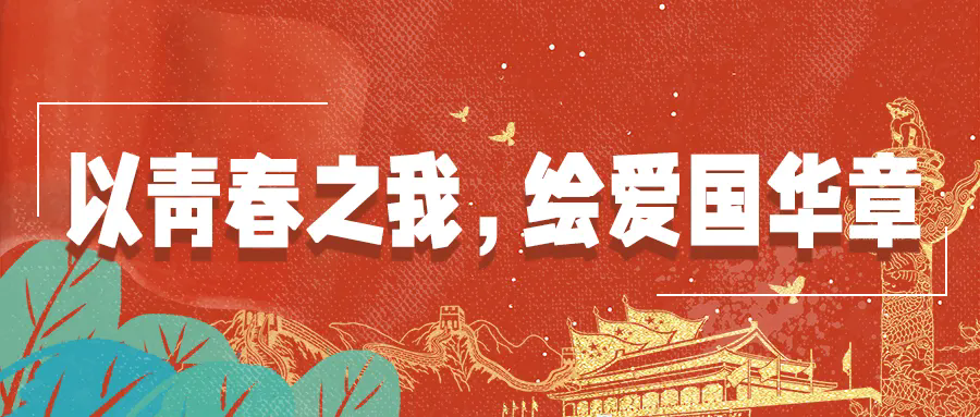 校园动态日语国际高中-以青春之我，绘爱国华章