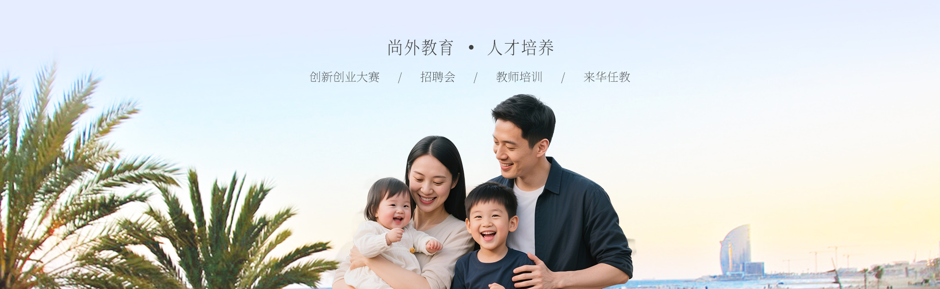 尚外教育 人才培养-日语国际高中